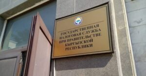 ЖТП жана КИП резиденттерин Салык кызматында каттоо толугу менен автоматташтырылды — Новости Кыргызстана