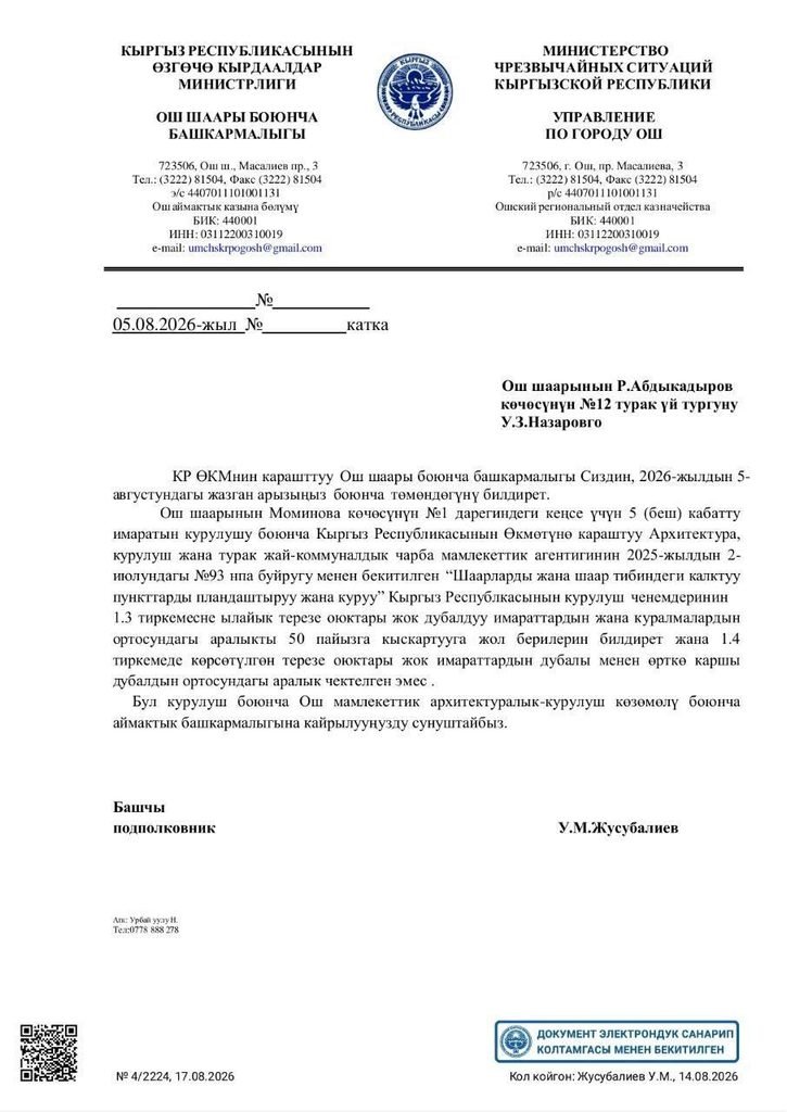 «Аткаминерлер бири-бирине шылтоодо»: Оштун тургуну үйүнүн жанындагы кооптуу курулушка даттанды — иллюстрация