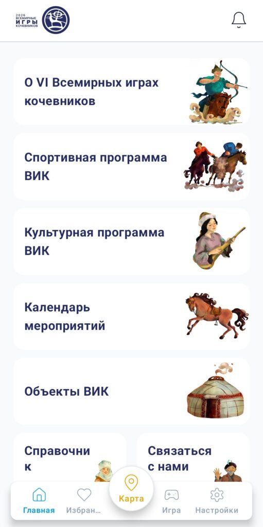 Векторный Кырчын: как работает приложение World Nomad Games для гостей Всемирных Игр Кочевников — иллюстрация
