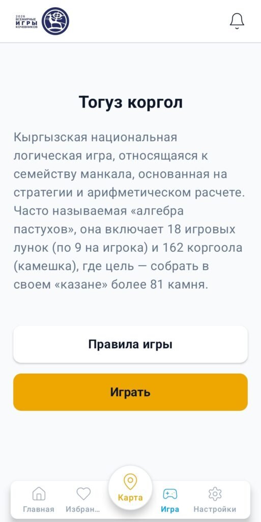 Векторный Кырчын: как работает приложение World Nomad Games для гостей Всемирных Игр Кочевников — фото 4