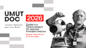 В Бишкеке пройдет кинофестиваль UmutDoc с призовым фондом $80 тысяч — Новости Кыргызстана