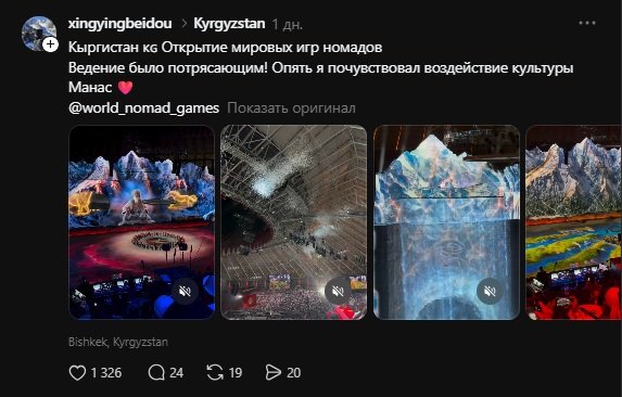 «Браво, Кыргызстан!»: что пишут в соцсетях об открытии Игр кочевников — фото 6