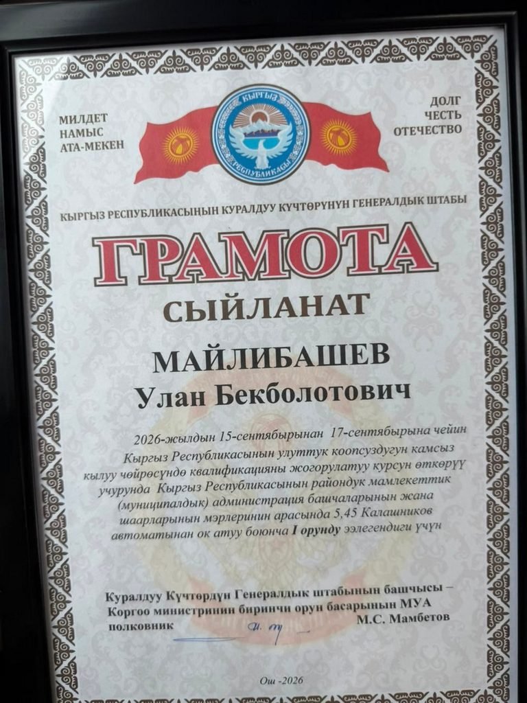 Кант шаарынын башчысы Улан Майлибашев акимдер менен мэрлер арасында автоматтан ок атуу боюнча мыкты аталды — контекст события