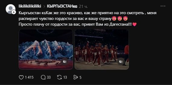 «Браво, Кыргызстан!»: что пишут в соцсетях об открытии Игр кочевников — контекст события