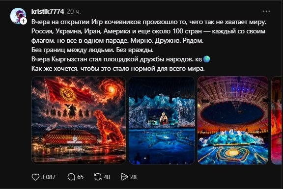«Браво, Кыргызстан!»: что пишут в соцсетях об открытии Игр кочевников — иллюстрация