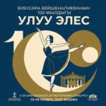 В Бишкеке пройдет балетный конкурс, посвященный 100-летию Бубусары Бейшеналиевой — Новости Кыргызстана