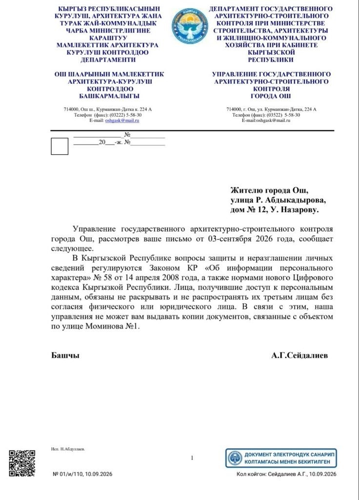 Метр между домами и пропасть в ответах: как чиновники Оша футболят гражданина — фото 6