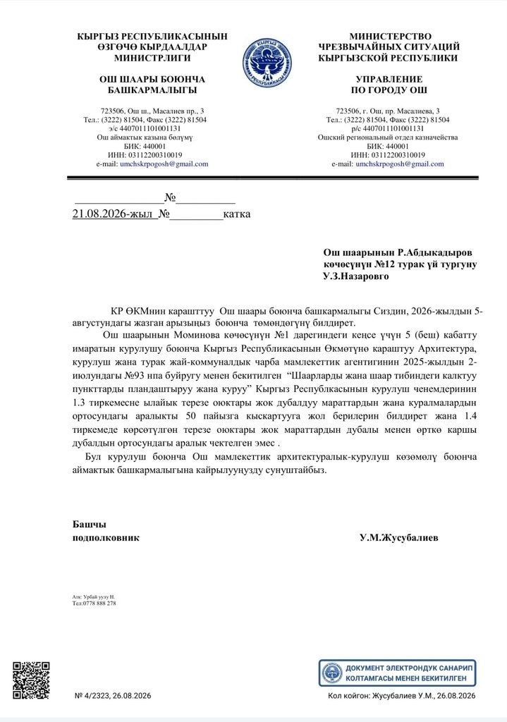 Метр между домами и пропасть в ответах: как чиновники Оша футболят гражданина — иллюстрация