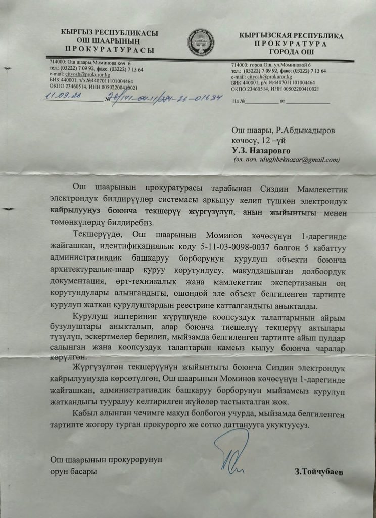 Метр между домами и пропасть в ответах: как чиновники Оша футболят гражданина — фото 5