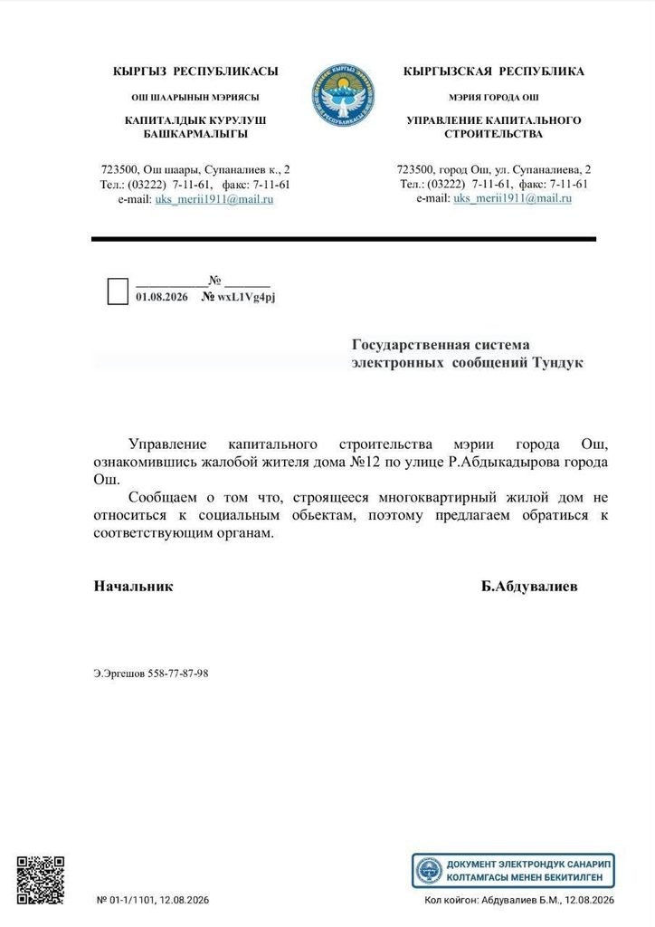 Метр между домами и пропасть в ответах: как чиновники Оша футболят гражданина — фото 4
