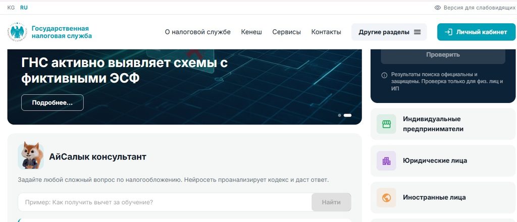 КР МСК «Айсалык» жасалма интеллект-кеңешчиси бар жаңы сайтын ишке киргизди — Новости Кыргызстана