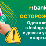 Бир чыкылдатуудагы коркунуч: алдамчылар зыяндуу программалар аркылуу телефондогу акчаны кантип уурдашат жана мындан кантип коргонуу керек? —