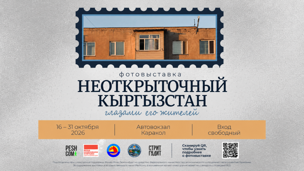 Караколдо «Открыткаларга түшпөгөн Кыргызстан» аттуу фотовыставка өтөт