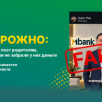 Отправьте этот пост родителям, пока мошенники не украли у них деньги — Новости Кыргызстана