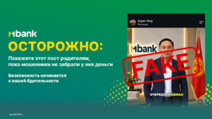 Отправьте этот пост родителям, пока мошенники не украли у них деньги — Новости Кыргызстана