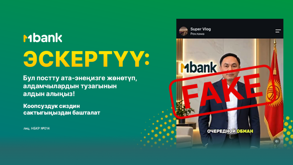 Акчаңызды алдамчылар уурдап кеткиче, бул постту ата-энеңизге жөнөтүңүз