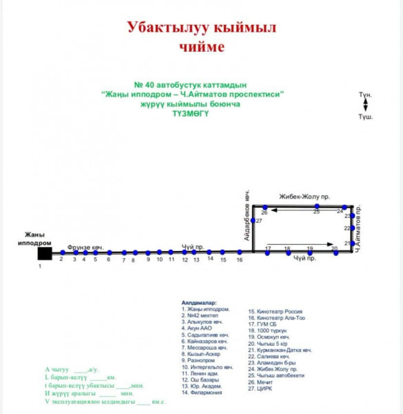 В Бишкеке изменились маршруты автобусов №40, №44 и №227 — Новости Кыргызстана