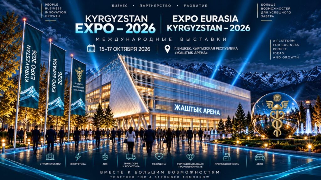 Бишкекте жети өлкөнүн компаниялары катышкан эл аралык өнөр жай көргөзмөлөрү өтөт