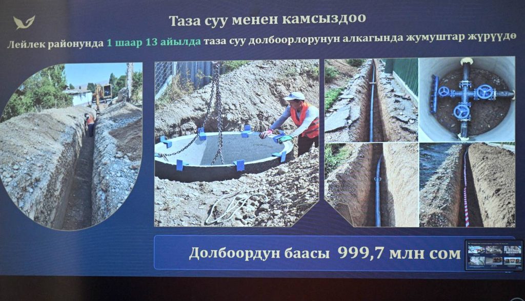 Садыру Жапарову представили итоги развития Лейлекского района и Сулюкты — иллюстрация