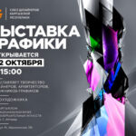 Бишкекте заманбап авторлордун «Графика» көргөзмөсү өтөт — Новости Кыргызстана