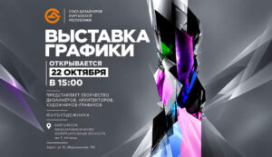 Бишкекте заманбап авторлордун «Графика» көргөзмөсү өтөт — Новости Кыргызстана