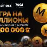 «Игра на миллионы»: в MBusiness стартует акция с призовым фондом более 15 млн сомов — Новости Кыргызстана