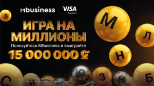 «Игра на миллионы»: в MBusiness стартует акция с призовым фондом более 15 млн сомов — Новости Кыргызстана