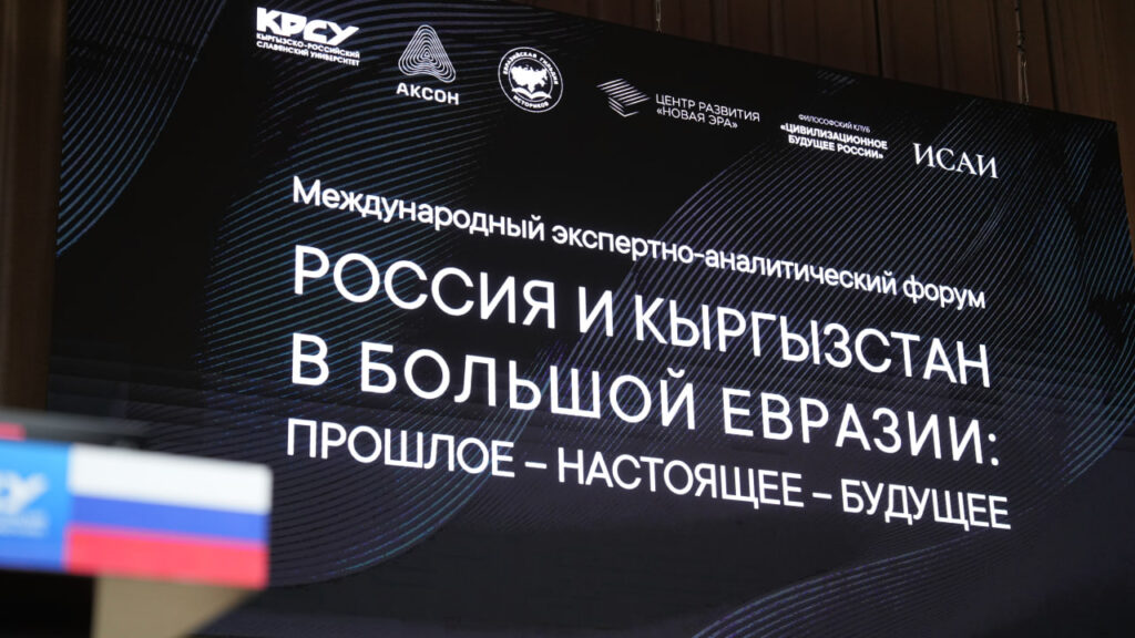 Бишкек принял масштабный международный форум о будущем региона — фото 8